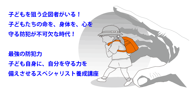 単独下校中の女児